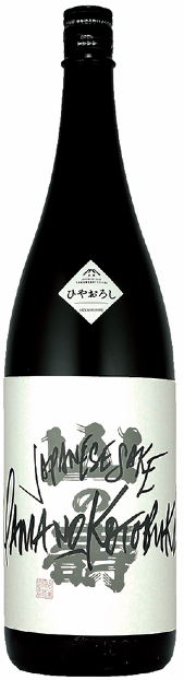 福岡 山の壽】山の壽 純米「雄町」ひやおろし – 蔵元直送の日本酒