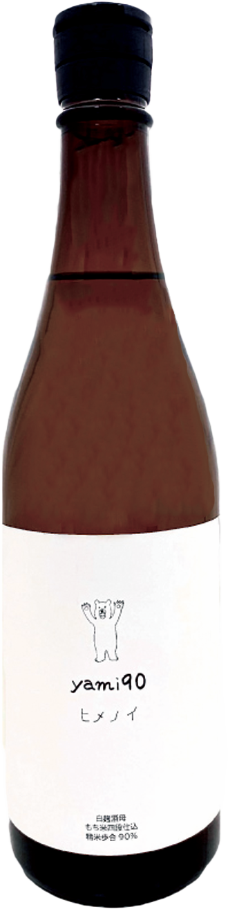 新潟 石塚酒造】ヒメノイ yami（ヤミ）瓶火入 – 蔵元直送の日本酒