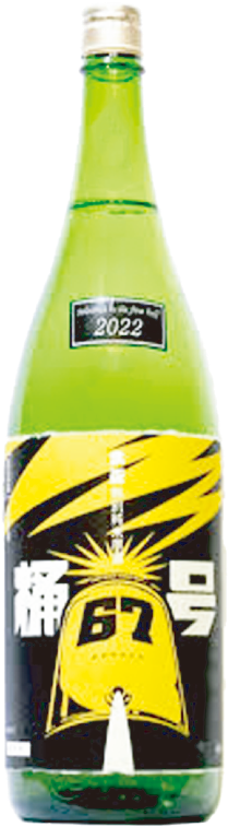 群馬 牧野酒造】大盃 桶六十七号イナズマラベル 特別純米 – 蔵元直送の
