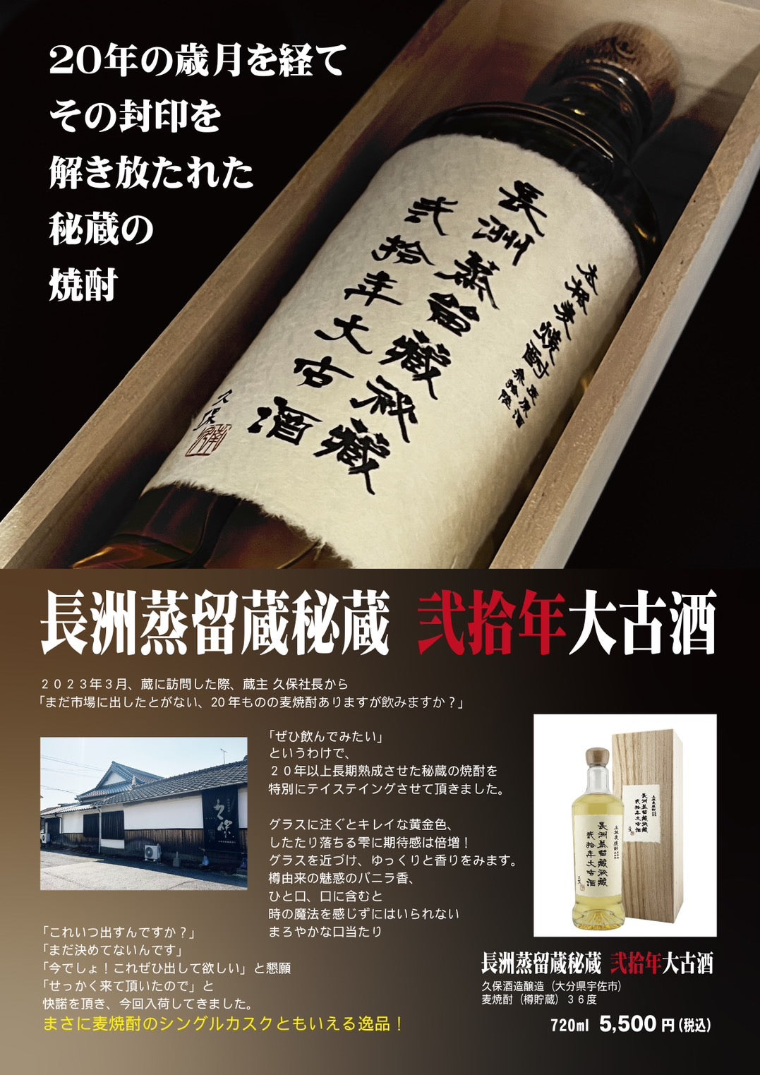 【大分　久保酒蔵】本格麦焼酎　長洲蒸留蔵秘蔵 弐拾年大古酒36度