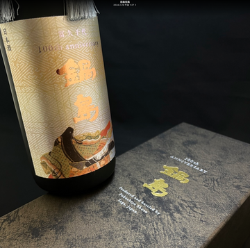 【佐賀 富久千代酒造】鍋島 純米大吟醸 １００周年記念酒「モダン」