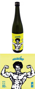 【群馬 牧野酒造】Macho 純米雄町