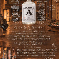 【岡谷　豊島屋】山ノ国ノ神　EIGHT SUMMIT　GIN 43°