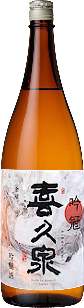 【青森 西田酒造店】喜久泉 吟冠 吟醸造