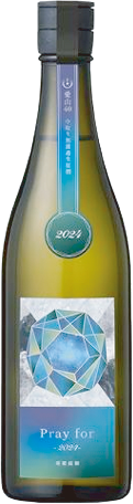【千葉　寒菊銘醸】寒菊　Pray for2025　中取り無濾過生原酒