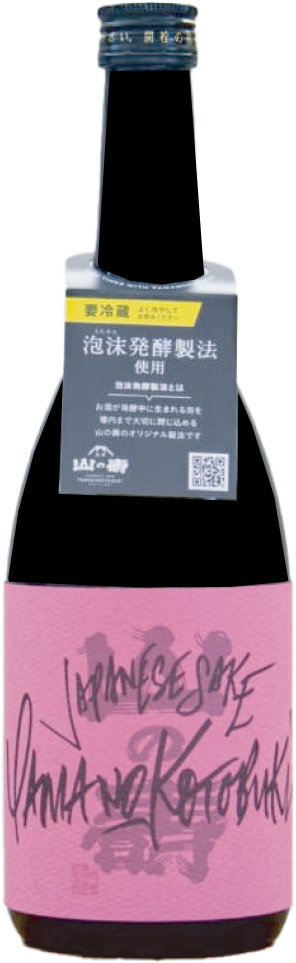 【福岡 山の壽】山の壽フリークス１うたかたなま