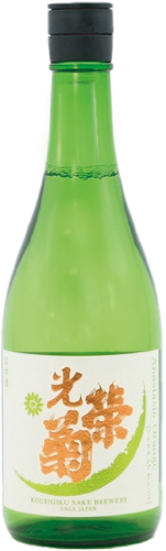 【佐賀　光栄菊酒造】光栄菊　アナスタシアオレンジ