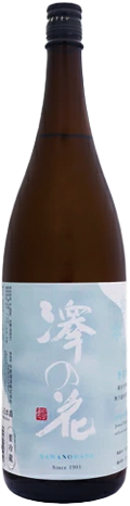 【佐久 伴野酒造】澤の花 「さら雪」純米大吟醸無濾過生原酒