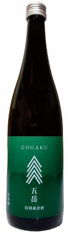 【長野　今井酒造店】「五岳」　特別純米酒　限定直汲　無濾過生原酒
