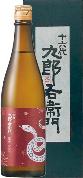 【木曽 湯川酒造】十六代九郎右衛門　 2025干支ラベル巳 生酛純米大吟醸 山田錦35%