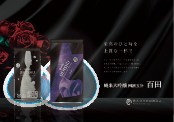 ●代引限定●田酒 純米大吟醸『百田』 Bottle缶