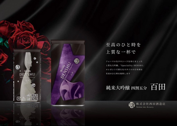 【青森 西田酒造店】田酒 純米大吟醸『百田』 Bottle缶
