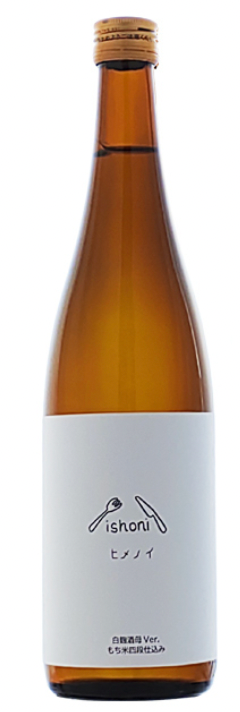 【新潟　石塚酒造】ヒメノイ Ishoni （イショニ）-一緒に-