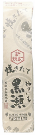 【鹿児島　鹿児島酒造】本格芋焼酎　やきいも黒瀬「焼きたて」25度