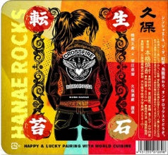 【大分　久保酒蔵】久保　焙煎「ハナエロックス」麦焼酎25度
