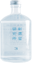 【富山　新蒸留研究所】No.3　緑茶の香気抽出に関する研究